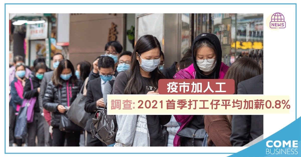 JobsDB招聘、薪酬及福利調查報告