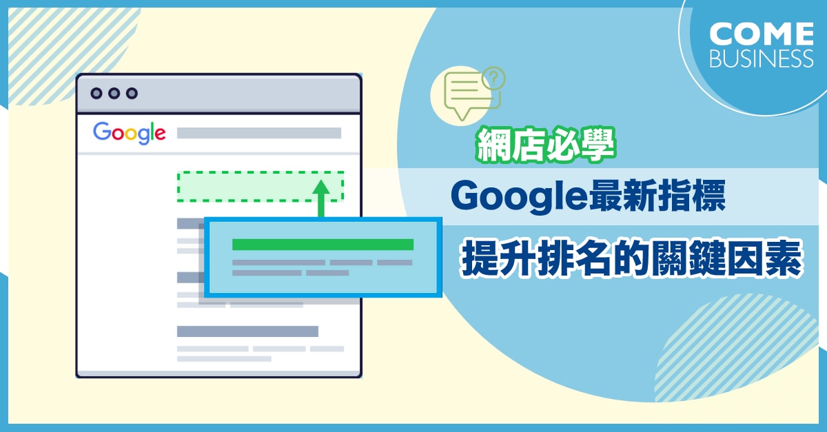 提升網站 SEO 排名及流量的關鍵技巧