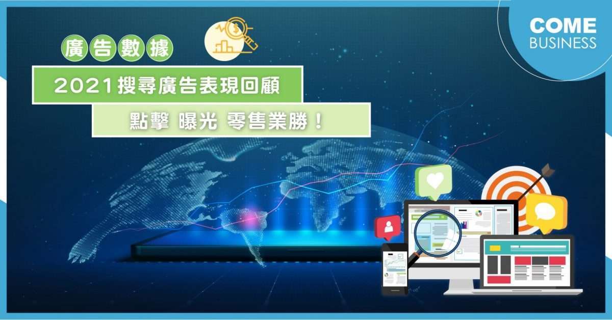 New iMedia搜尋廣告回顧